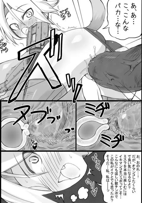 獣姦ミスラさん