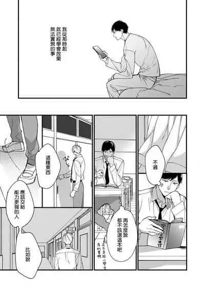 Boku-tachi wa Mada Aoku 1 |青涩的我们 1