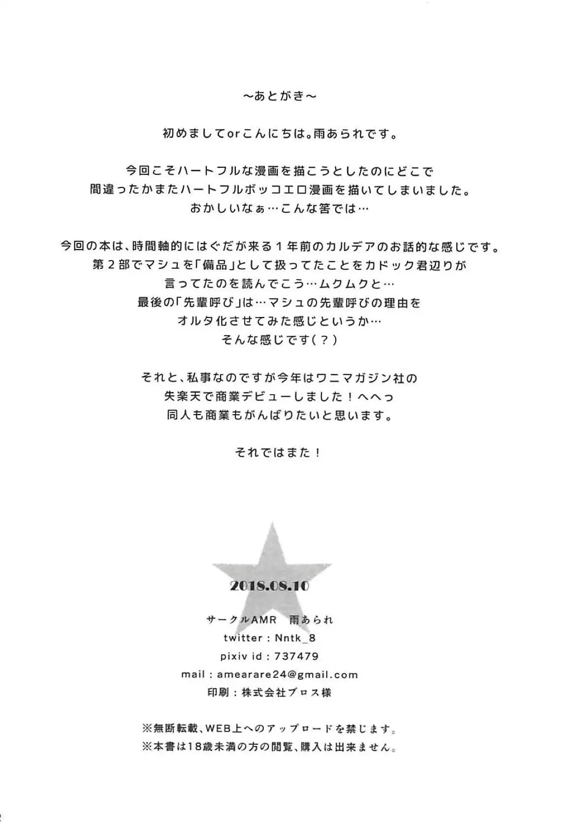 Zenbu Mash ga Waruin da.