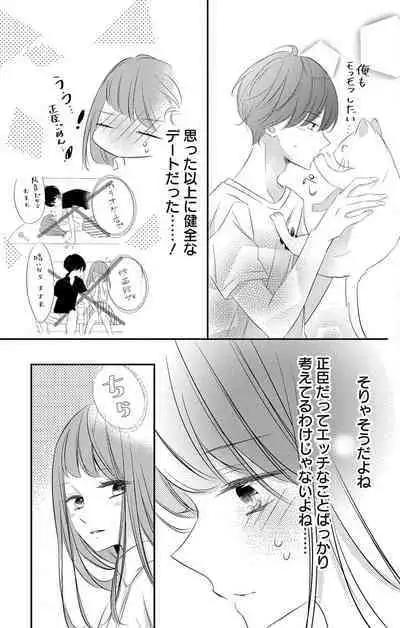 Love Jossie 正臣くんに娶られました。 第2-9話