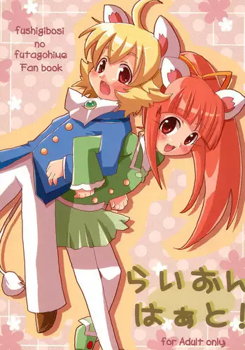 (Puniket 13) [Siropome (MZK)] Lion Heart! (Fushigiboshi no Futagohime)