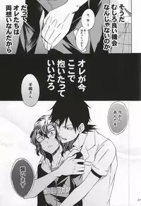 (Zenkai Cadence 6) [azisai (Konko)] Sukirai (Yowamushi Pedal)