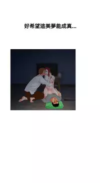 peng you de qi zi：you ni zai de jia 朋友的妻子 ch.1~7 [Chinese]中文