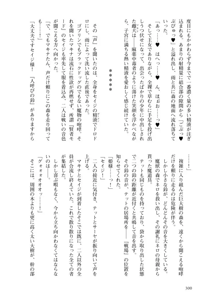 Inmon Mahou Hime Makina no Bitch na Bouken