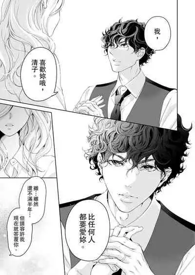 将妳的一切全部拥入怀中~交往0日、立刻结婚！？~ 01-19 Chinese [拾荒者汉化组]