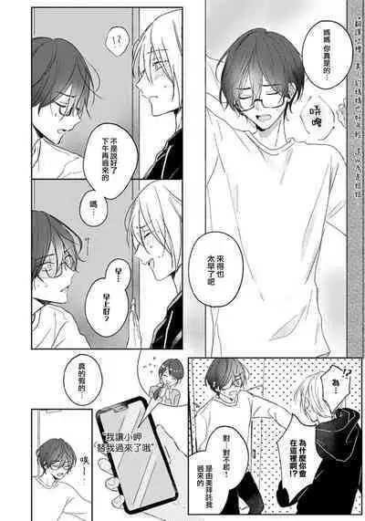 Kimi to janakya Koi mo Dekinai | 倘若不是你，恋爱就无从谈起 1-7 end