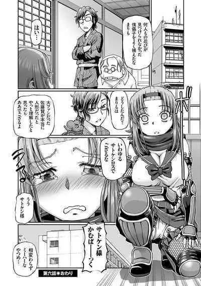 JK Ninja Marimo Ninpouchou