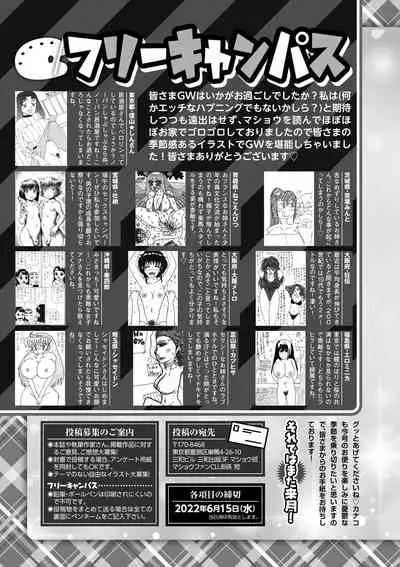 COMIC Masyo 2022-07 [Digital]