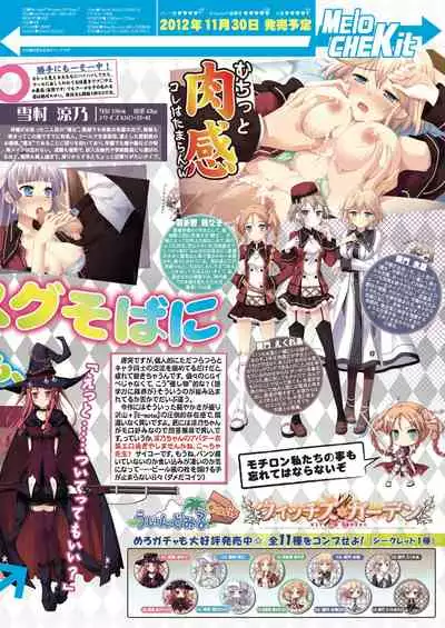 [MelonBooks] Monthly MelomELO Nov.11,2012