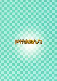 (C65) [AKABEi SOFT (ALPHa)] megane milk (Air Gear)