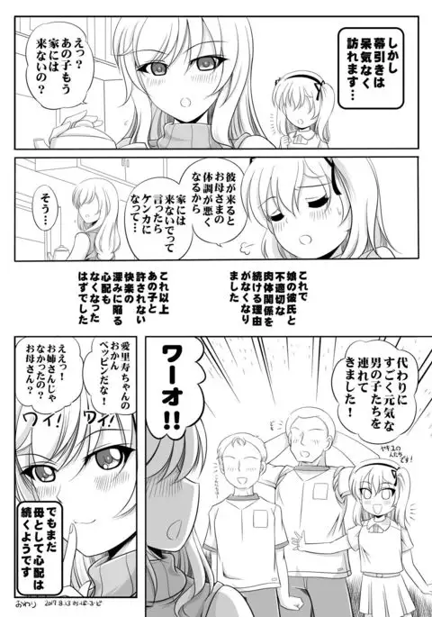 Iemoto Chiyo-san no Yuuutsu