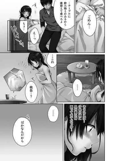 [Kouno Aya] Ne-chan (Deisuichu) to, Kimochiiikoto 1