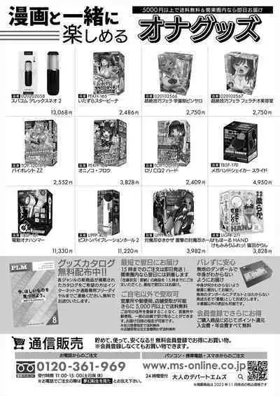 COMIC Mugen Tensei 2024-01