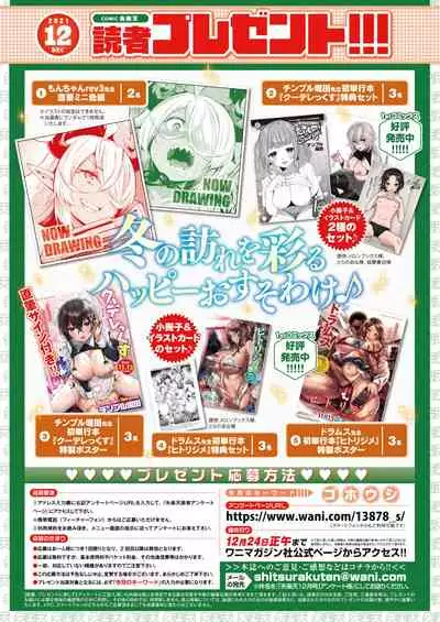 COMIC Shitsurakuten 2021-12