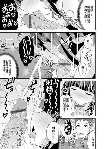 Mesu Shounen Kanpeki Renairon | 女裝少年完美戀愛論