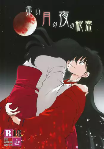 [Wankoroya (Koro)] Akai Tsuki no Ya no Himitsu (Inuyasha)