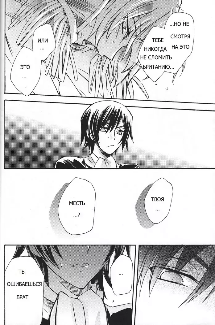 Emperor Bitch (Code Geass]