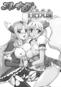 [Anthology] Frecure no Yuri Tengoku