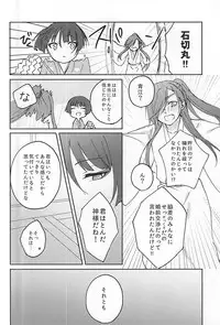 [Ichigomilk* (Konoichigo)] Goshintou Complex (Touken Ranbu)