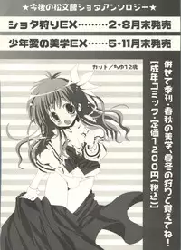 [Anthology] Shounen Ai no Bigaku EX - Josou Shounen -