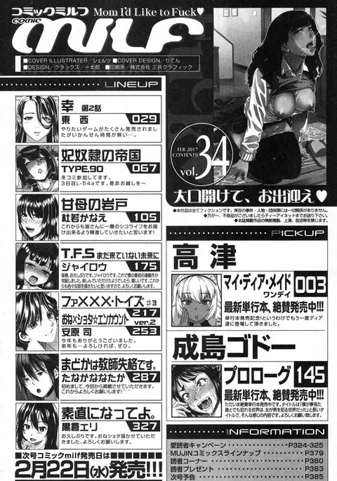 COMIC MILF 2017-02 Vol. 34
