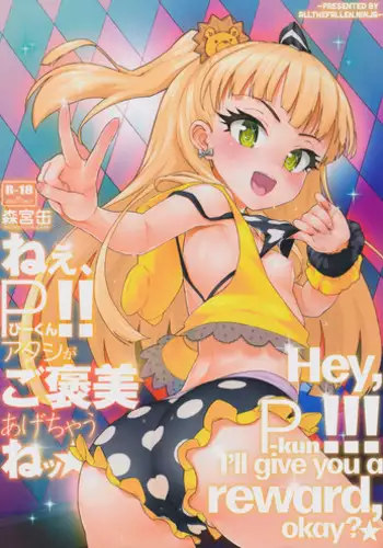 (C87) [Morimiyakan (Morimiya Masayuki)] Nee, P-kun! Atashi ga Gohoubi agechaune☆ | Hey, P-kun!!! I'll give you a reward, okay?★ (THE IDOLM@STER CINDERELLA GIRLS) [English] [ATF]