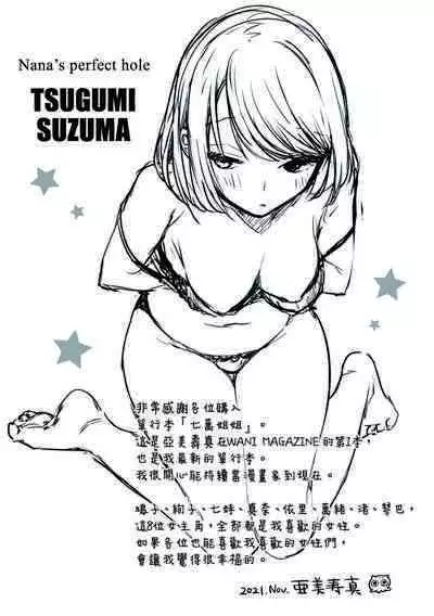 Nanaman | 七妹姐姐