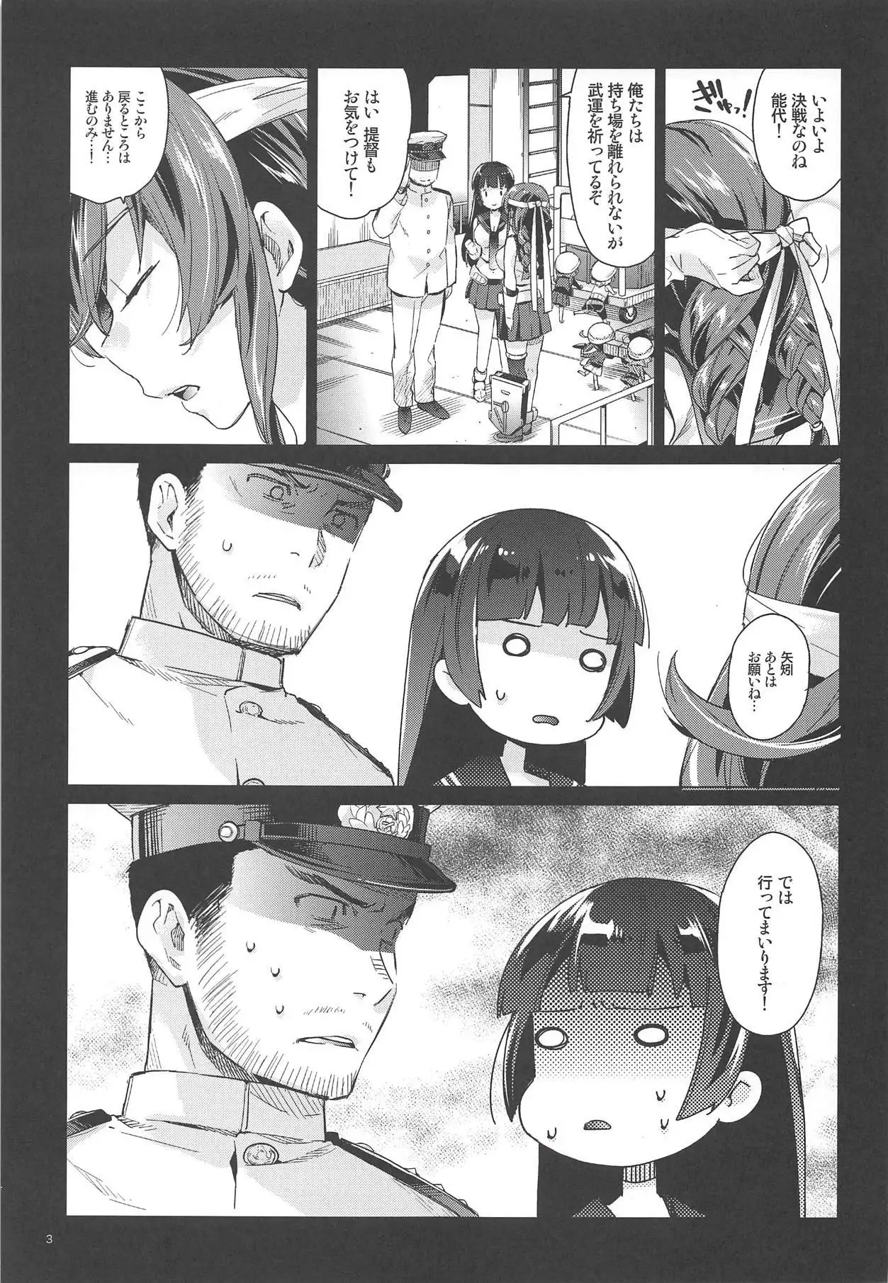 Noshiro o Zutto Yoroshiku Douzo! Noshiro no Amai Ohanashi 2