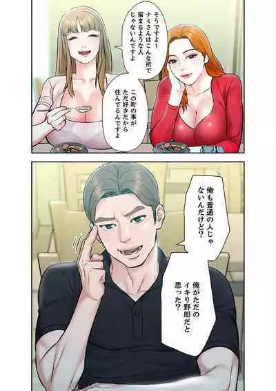 旅先インモラル【合本版】 第01巻