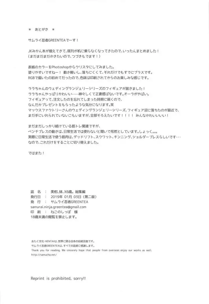 Mikan, Imouto, 16-sai. Soushuuhen