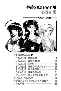 [Karura Syou] Gogo no Queen side B