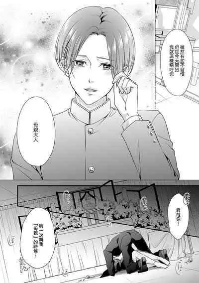 Kateinai Renai Giri no Musuko to Koeta Issen | 家庭内恋爱 与继子跨过禁忌一线 1-5