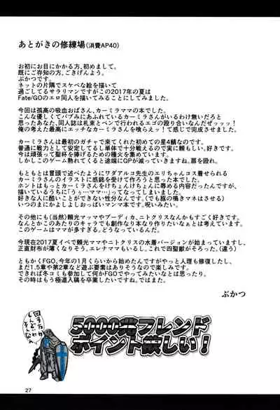 Micchaku!! Chaldea Cosplay Sex 24-ji!!!