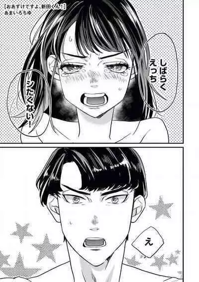 Oazuke desu yo, Nitta-kun!