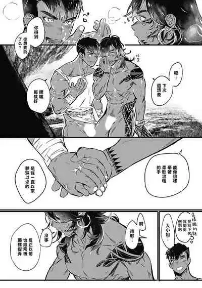 Umi no Soko | 深海之中