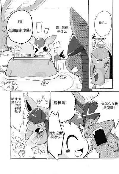 Motto Atsui no wa Suki?