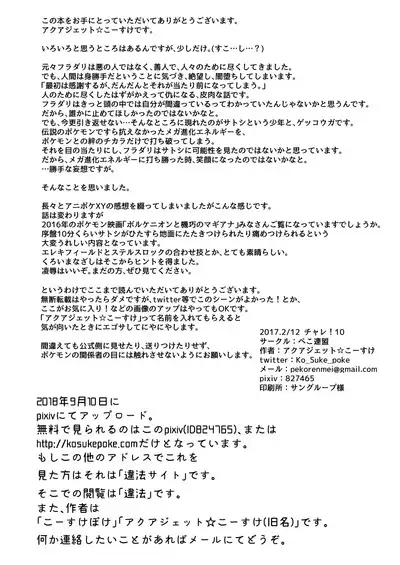 Shuugeki Flare Dan! Toraware no Satoshi!!