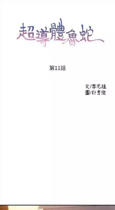 [週日] [朴亨俊 & 李元植] 超導體魯蛇 1-56 官方中文（連載中）
