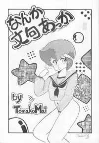 Morocco (Urusei Yatsura)