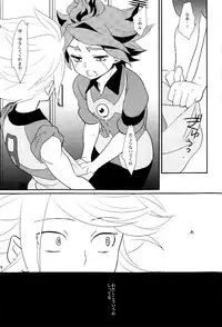 (C79) [Gokudou Daigensui (Noriaki Kayama)] Watashi no Kawaii Boukun (Inazuma Eleven)