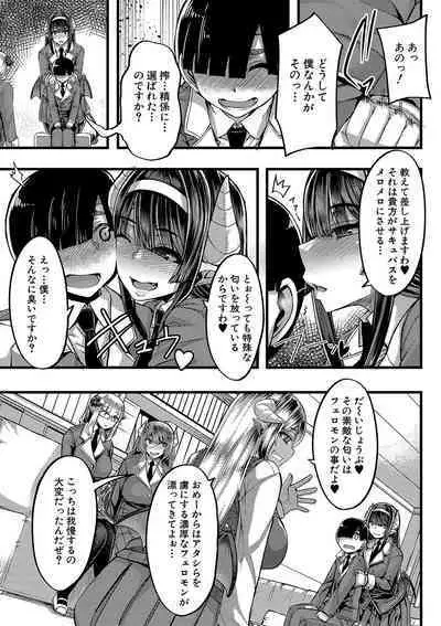 [Yutakame] Succubus Sakusei-bu Ch. 1-3 [Digital]