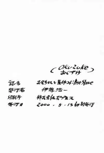 Onii-chan to Natsuyasumi