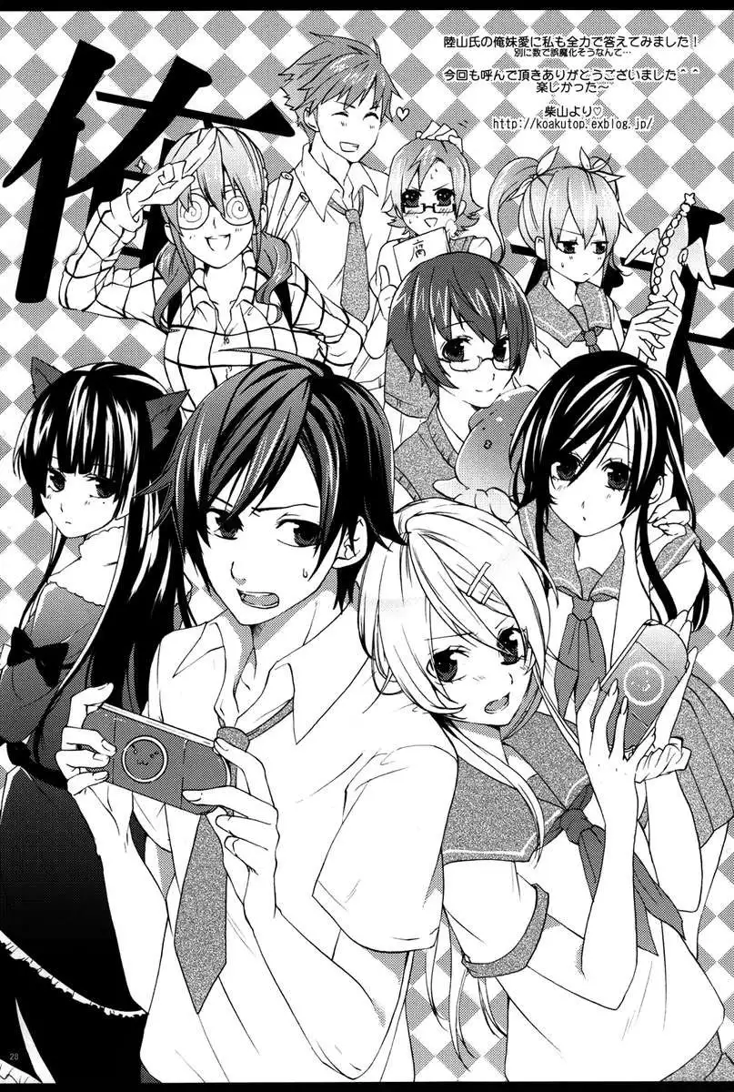 There's no way I'm my little sister!