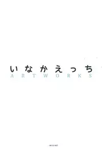 (C88) [sol-fa soft (Tanaha, Yoshida Seiji)] Inaka Ecchi ARTWORKS