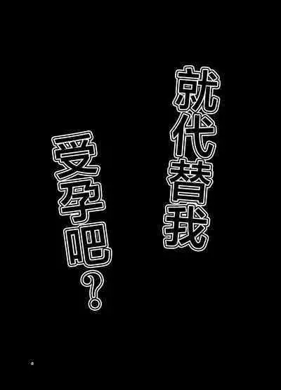 Watashi no Kawari ni Harande ne