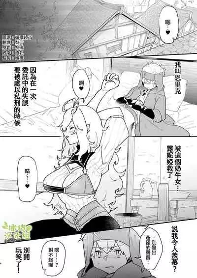 [Nayuta No Hakobune (Shishikura Sendou)] Kyoonna Senshi Ruunya Ni Nanka Kusshinai! | 才不会向巨女战士露妮娅屈服！ [Chinese] [橄榄汉化组]