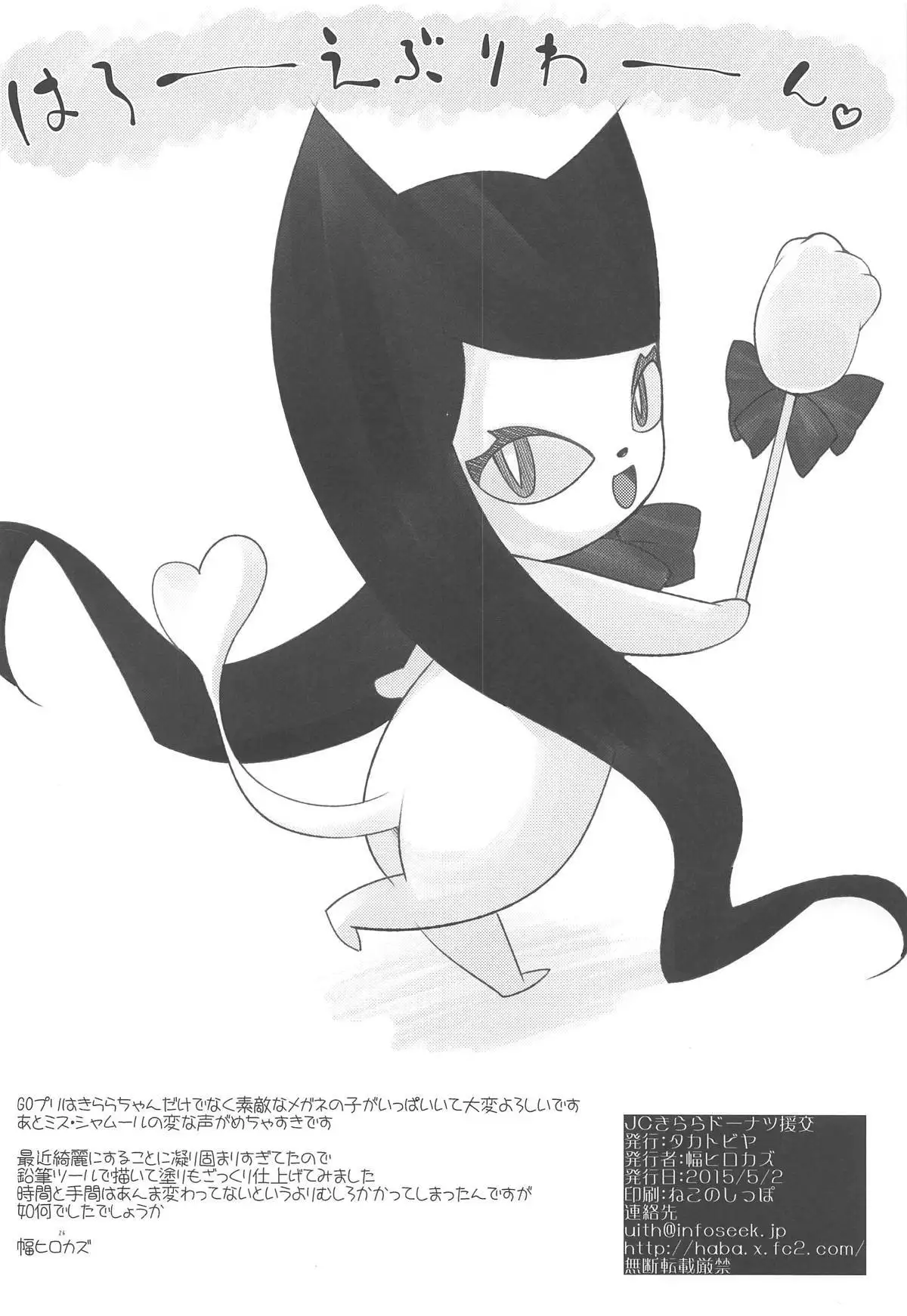 JC Kirara Doughnut Enkou