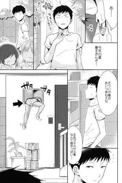 Otokonoko to Natsuyasumi Soushuuhen