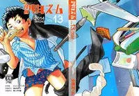 [Shounen Zoom (Shigeru)] Manga Shounen Zoom vol. 13