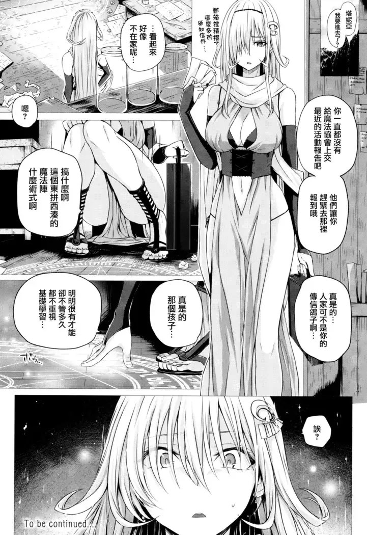 Isekai no Mahoutsukai Ch.1-2